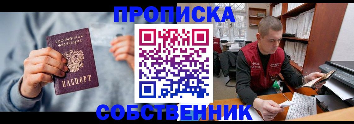 прописка 2025 в Приморско-Ахтарске