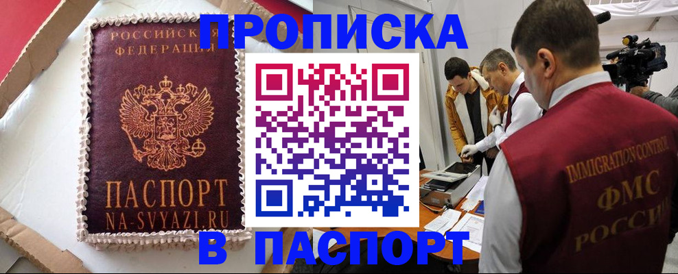 прописка в квартире в Приморско-Ахтарске