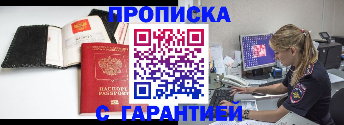 временная регистрация собственник в Приморско-Ахтарске