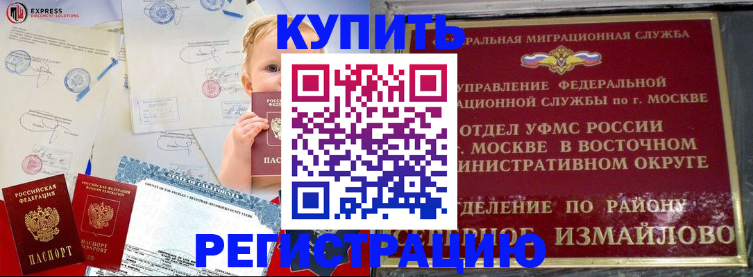 прописка законно в Приморско-Ахтарске