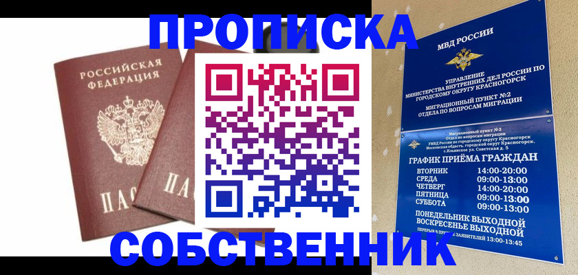 временная регистрация для школы в Приморско-Ахтарске