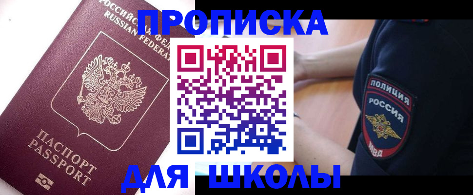 прописка штамп в Приморско-Ахтарске
