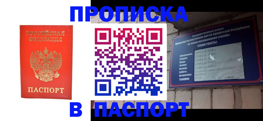 прописка в квартире в Приморско-Ахтарске