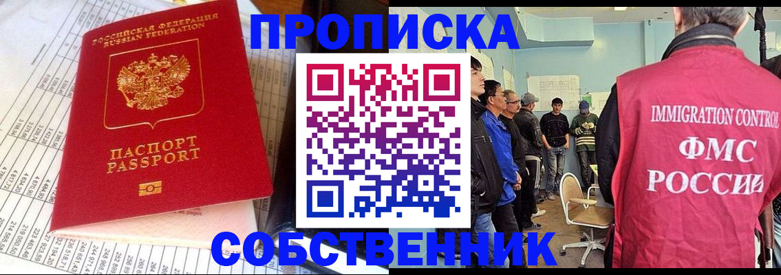 прописка от собственника в Приморско-Ахтарске